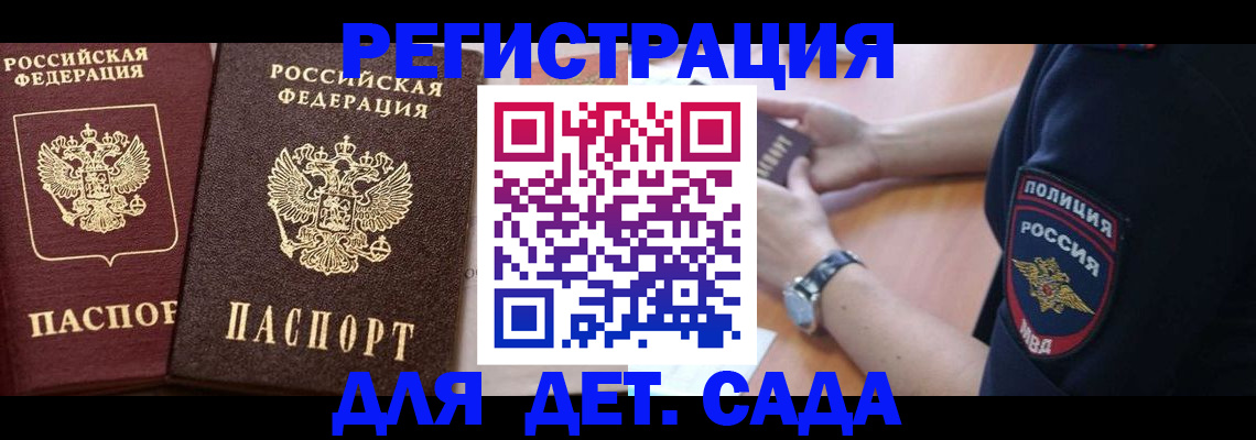 временная регистрация в Югорске