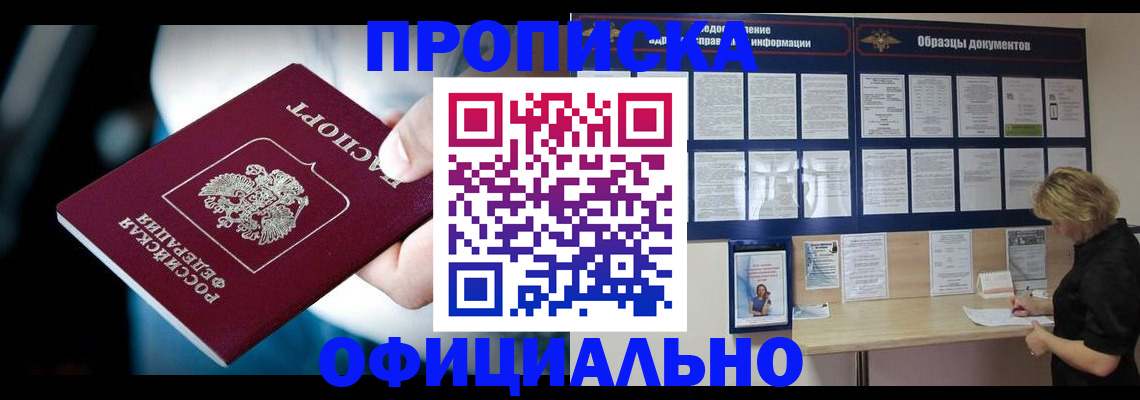 прописка для работы в Югорске