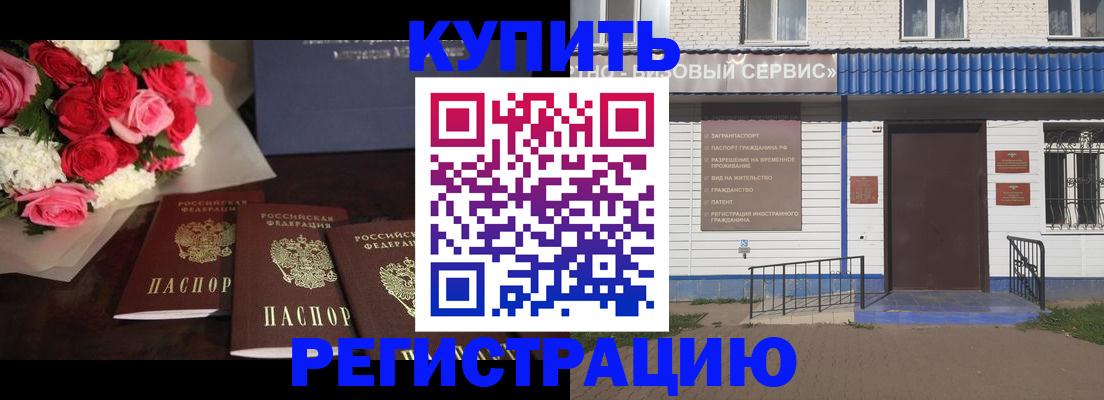 прописка законно в Югорске