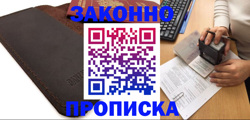 временная регистрация недорого в Югорске