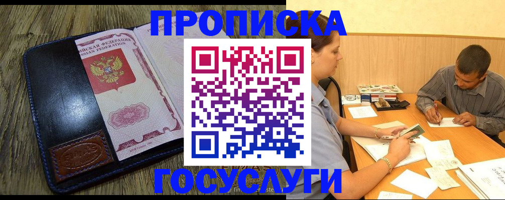прописка для кредита в Югорске